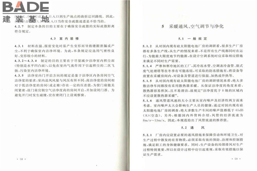 硅太阳能电池工厂设计规范_页面_36.jpg