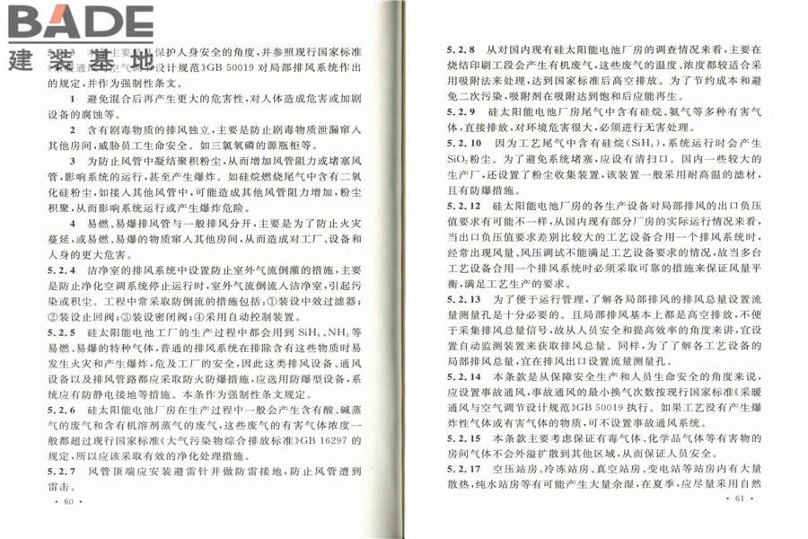 硅太阳能电池工厂设计规范_页面_37.jpg