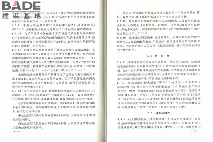 硅太阳能电池工厂设计规范_页面_39.jpg