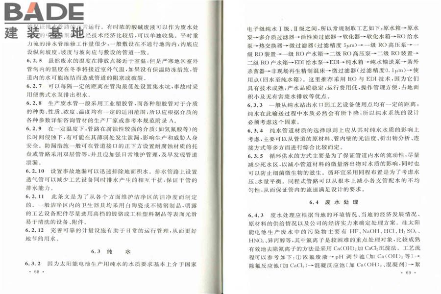 硅太阳能电池工厂设计规范_页面_41.jpg
