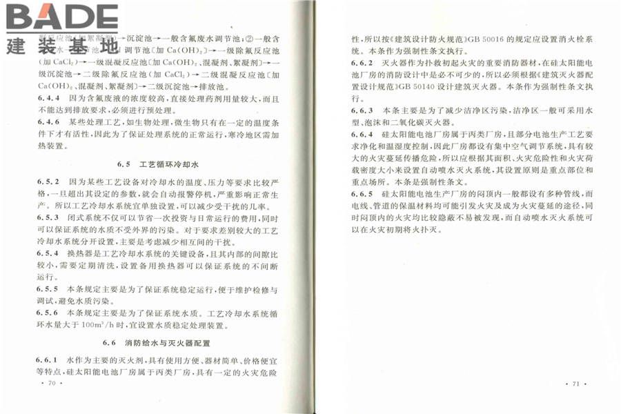 硅太阳能电池工厂设计规范_页面_42.jpg