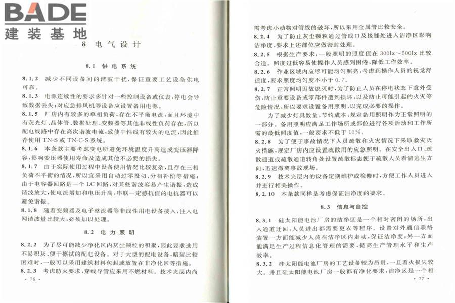硅太阳能电池工厂设计规范_页面_45.jpg