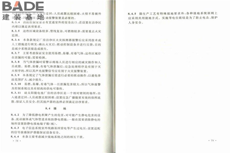 硅太阳能电池工厂设计规范_页面_46.jpg
