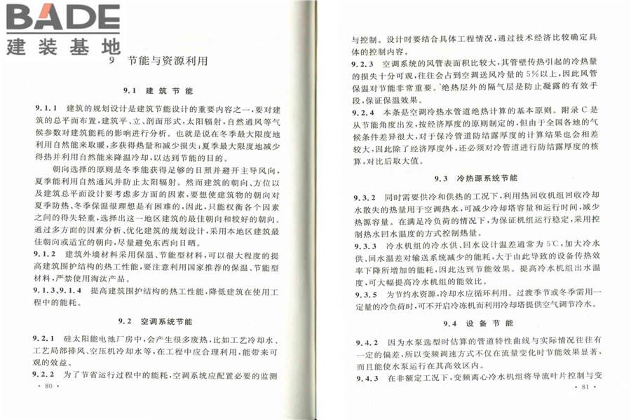 硅太阳能电池工厂设计规范_页面_47.jpg