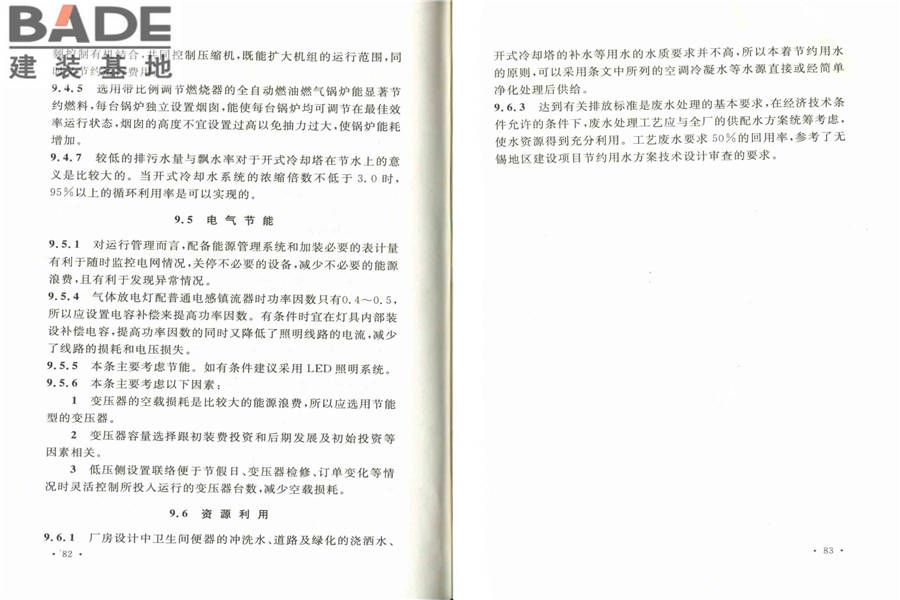 硅太阳能电池工厂设计规范_页面_48.jpg