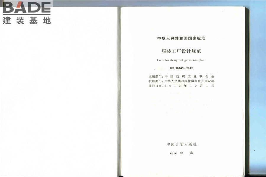 服装工厂设计规范_页面_02.jpg