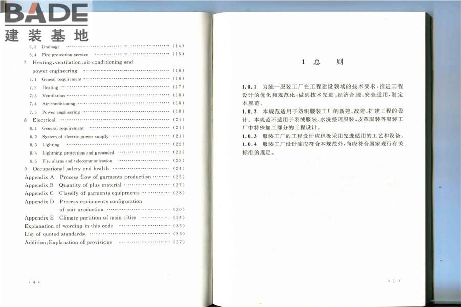 服装工厂设计规范_页面_07.jpg