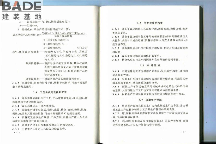 服装工厂设计规范_页面_09.jpg