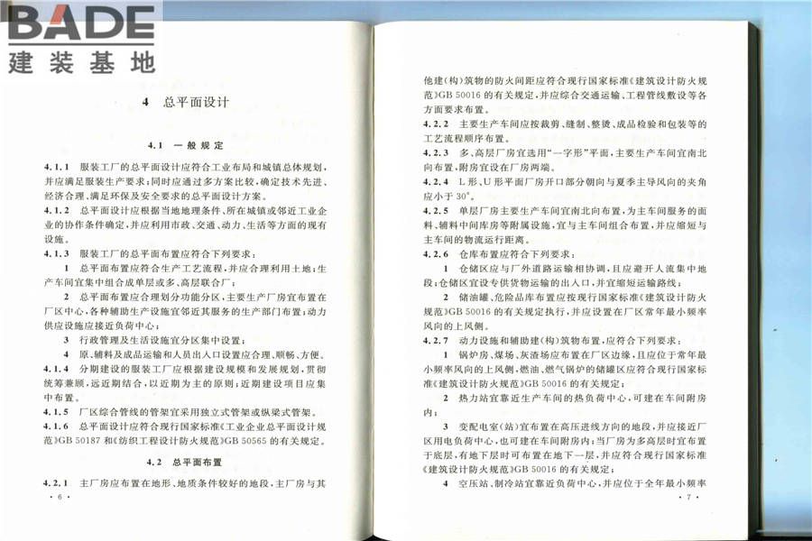 服装工厂设计规范_页面_10.jpg