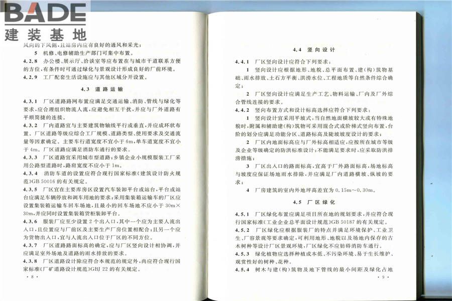 服装工厂设计规范_页面_11.jpg