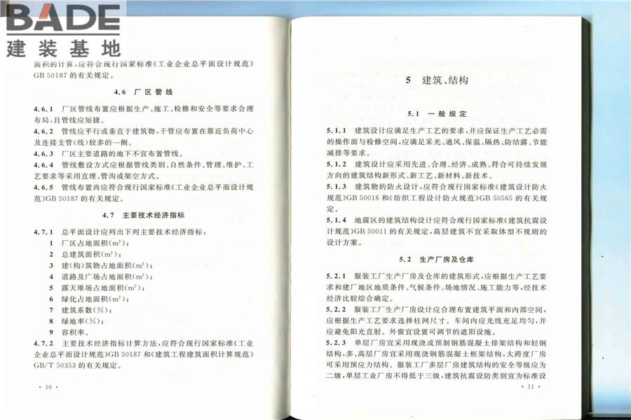 服装工厂设计规范_页面_12.jpg
