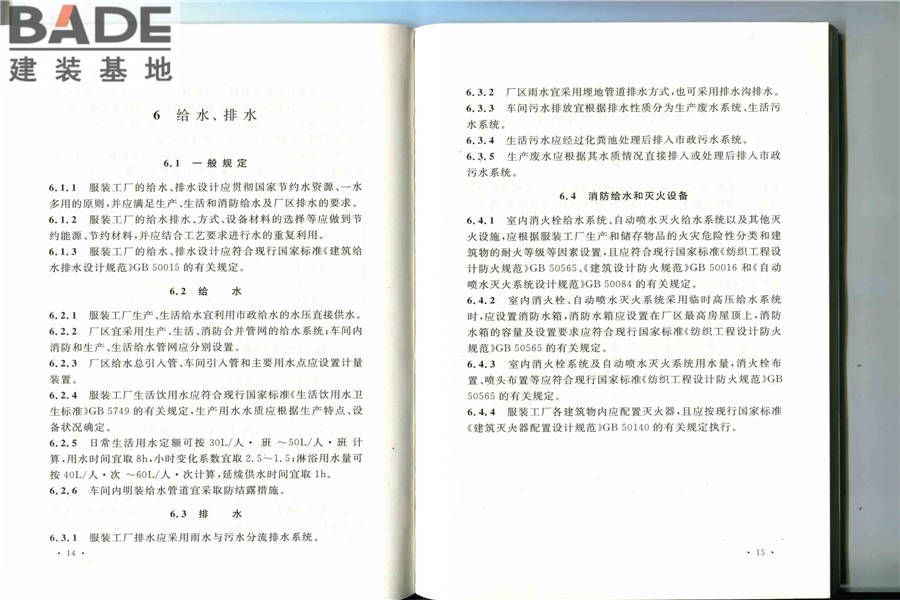 服装工厂设计规范_页面_14.jpg