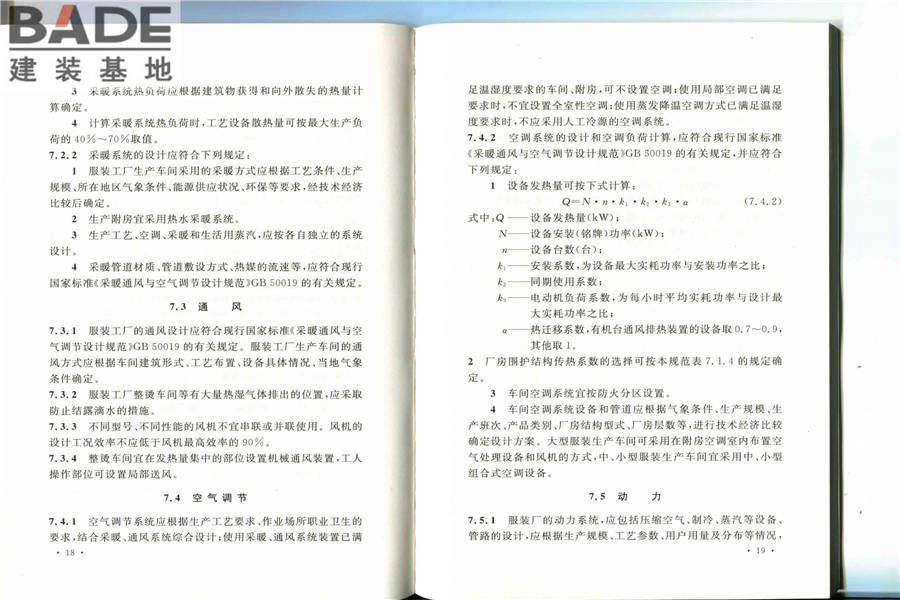 服装工厂设计规范_页面_16.jpg