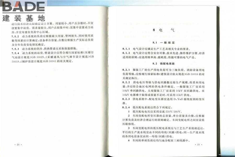服装工厂设计规范_页面_17.jpg
