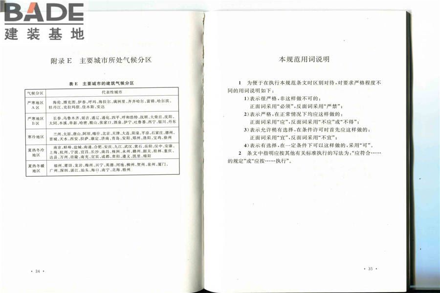 服装工厂设计规范_页面_24.jpg