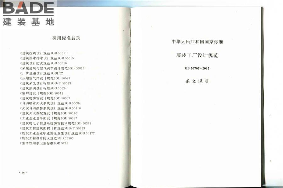 服装工厂设计规范_页面_25.jpg