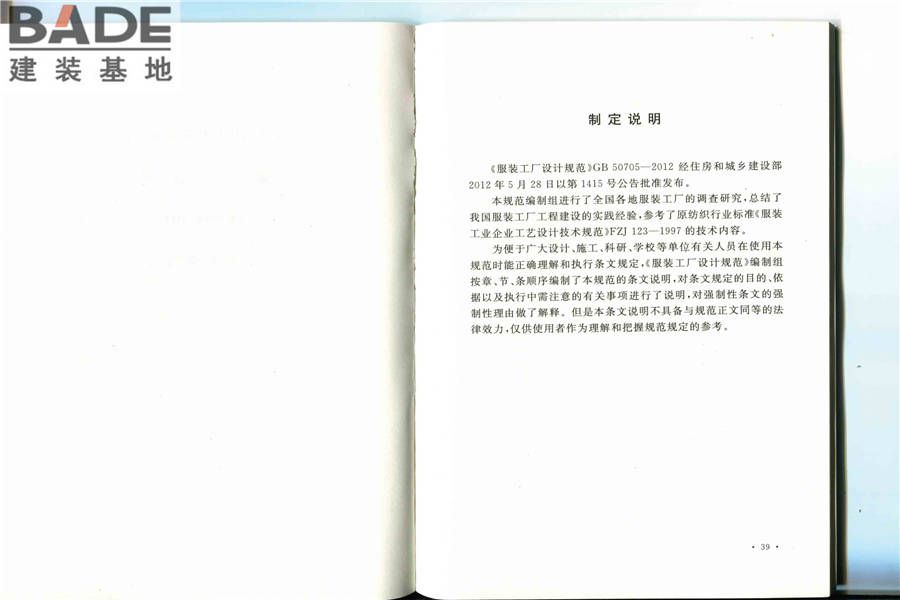 服装工厂设计规范_页面_26.jpg