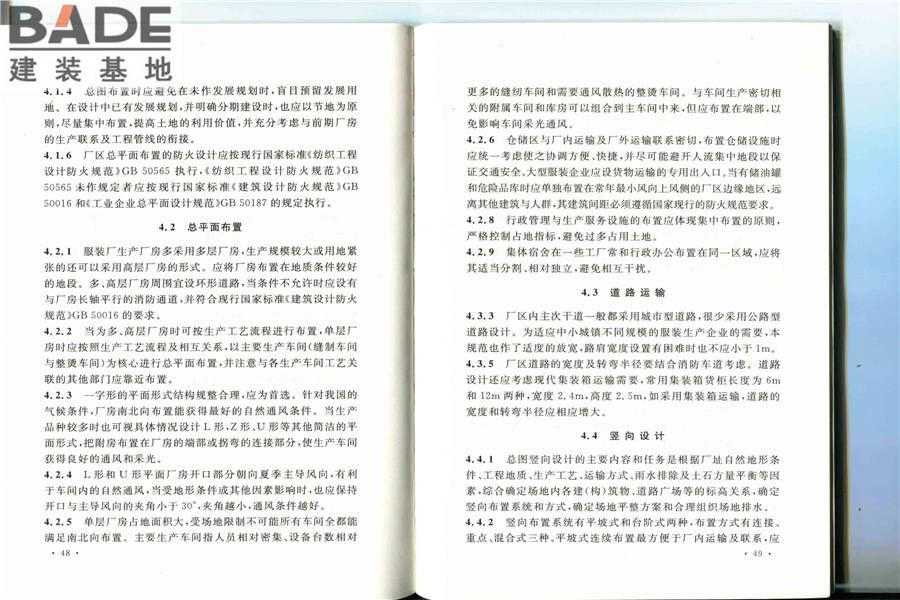 服装工厂设计规范_页面_31.jpg
