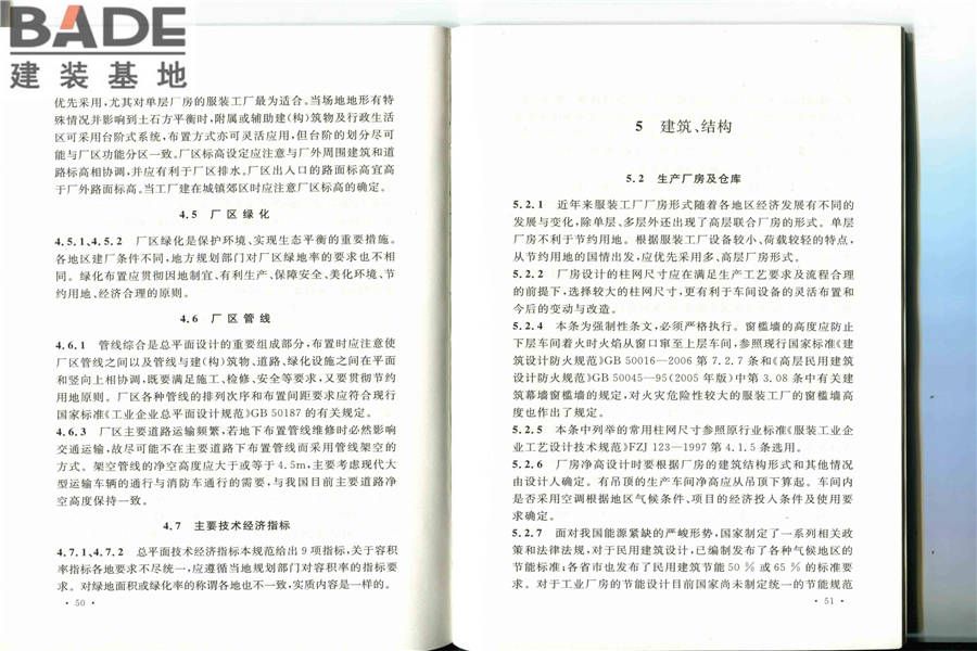 服装工厂设计规范_页面_32.jpg