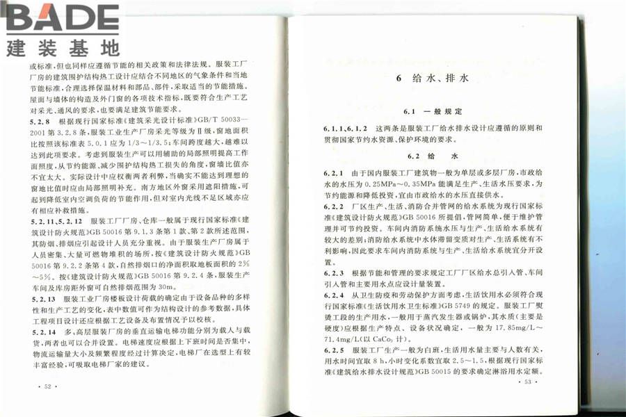 服装工厂设计规范_页面_33.jpg