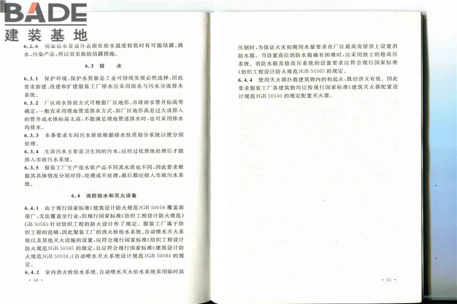 服装工厂设计规范_页面_34.jpg