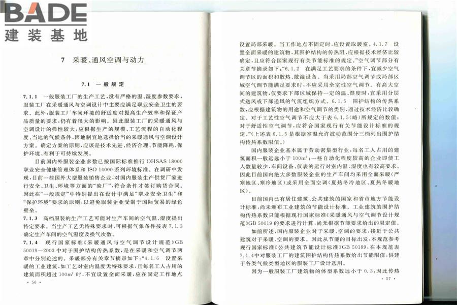 服装工厂设计规范_页面_35.jpg