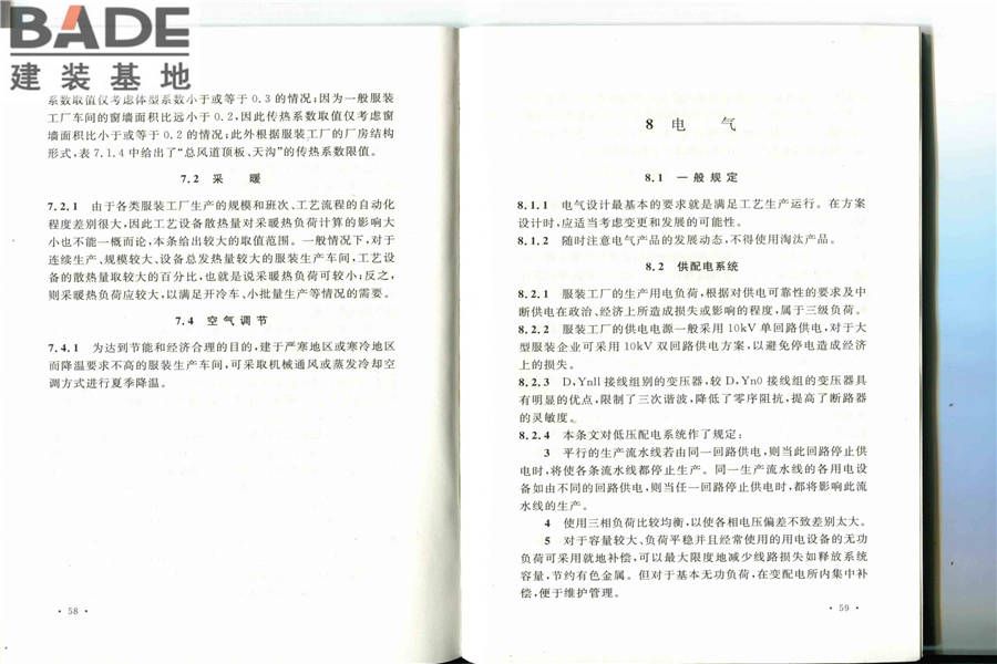 服装工厂设计规范_页面_36.jpg