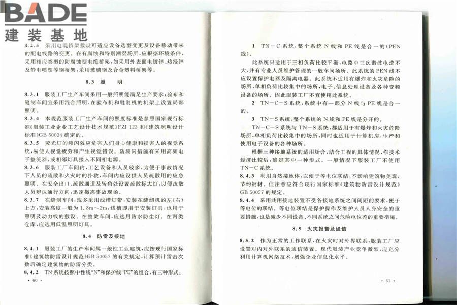 服装工厂设计规范_页面_37.jpg