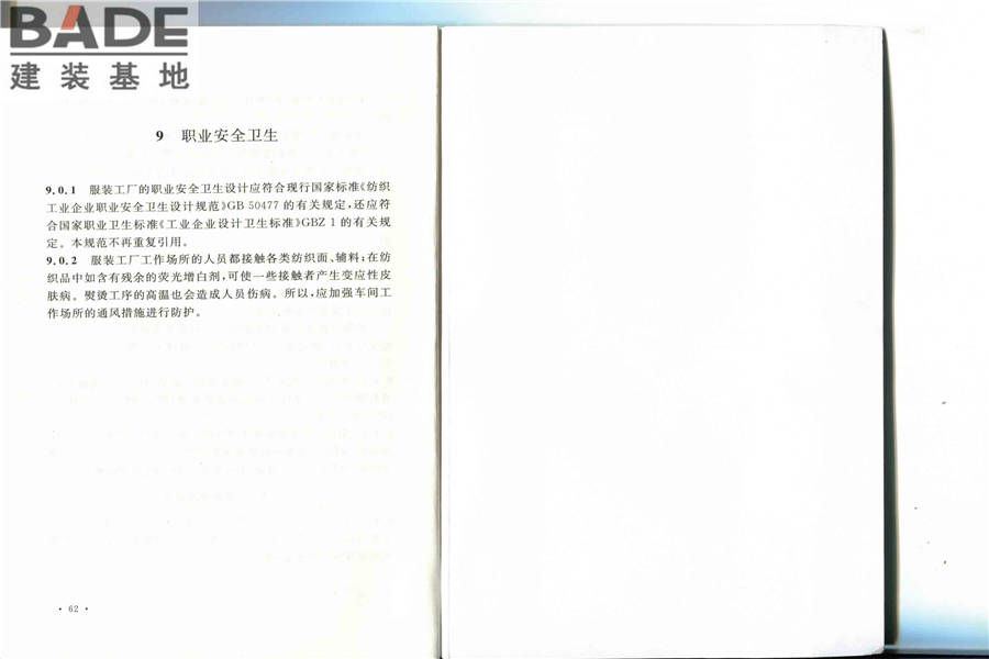 服装工厂设计规范_页面_38.jpg