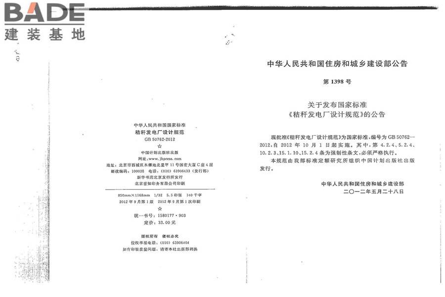 秸秆发电厂设计规范_页面_02.jpg