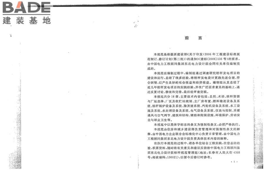 秸秆发电厂设计规范_页面_03.jpg