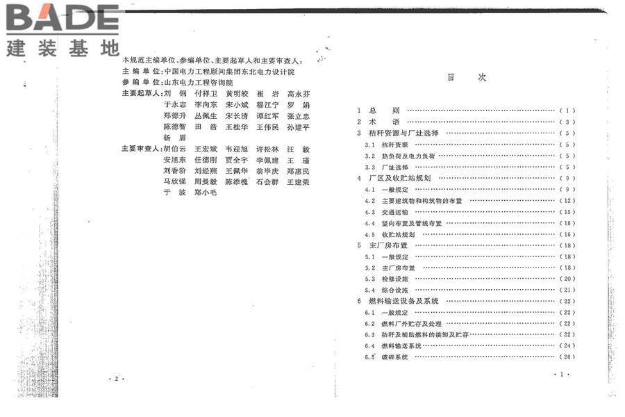 秸秆发电厂设计规范_页面_04.jpg