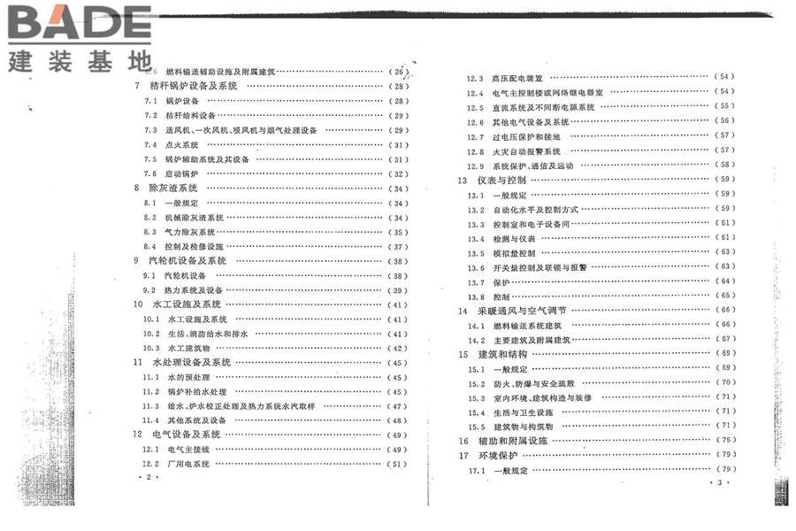 秸秆发电厂设计规范_页面_05.jpg