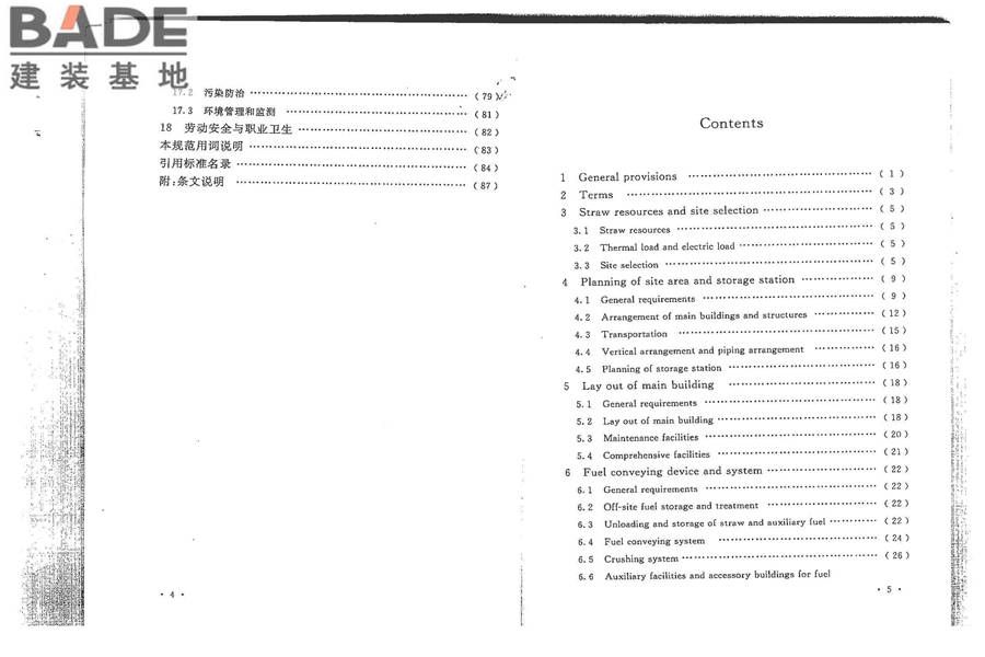 秸秆发电厂设计规范_页面_06.jpg