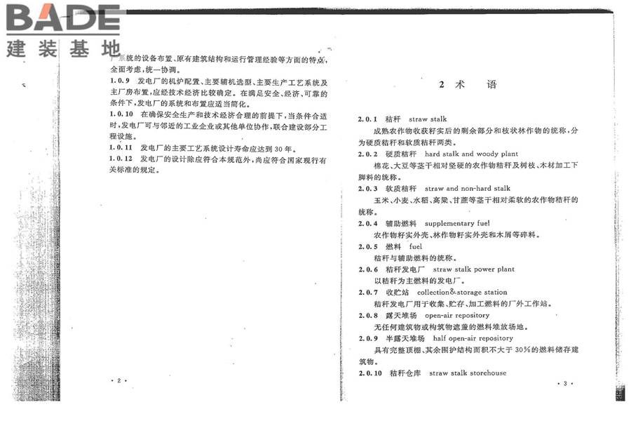 秸秆发电厂设计规范_页面_09.jpg