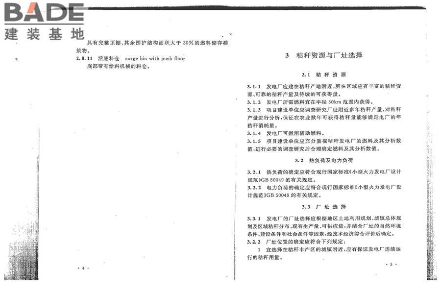 秸秆发电厂设计规范_页面_10.jpg