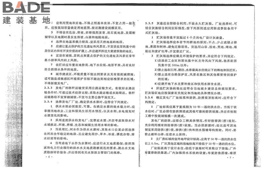 秸秆发电厂设计规范_页面_11.jpg