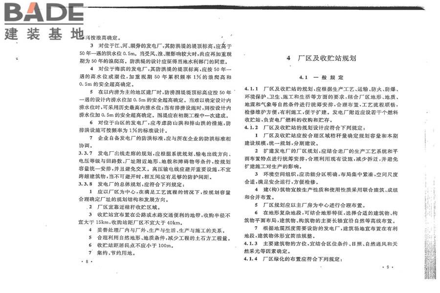 秸秆发电厂设计规范_页面_12.jpg