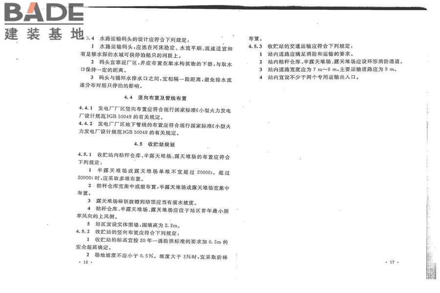 秸秆发电厂设计规范_页面_16.jpg