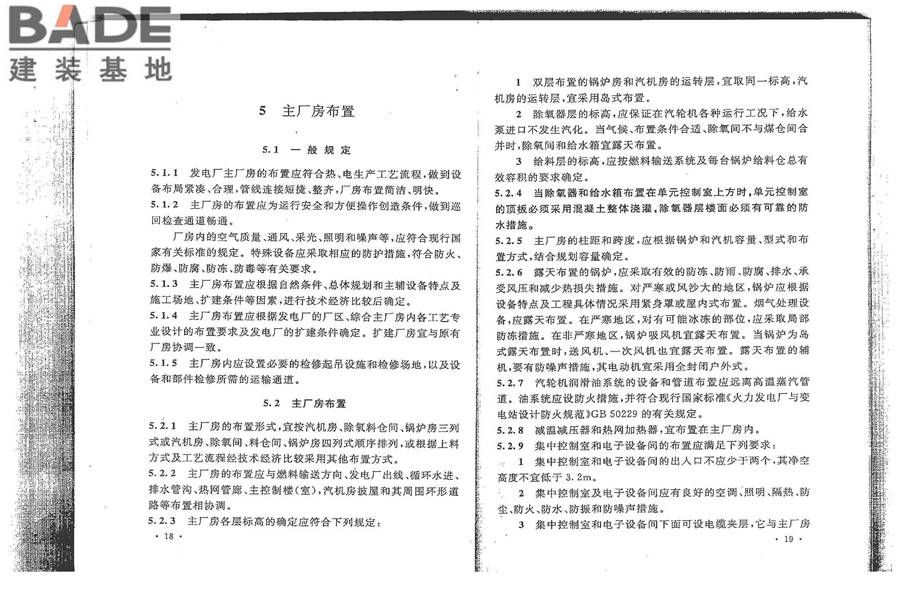 秸秆发电厂设计规范_页面_17.jpg