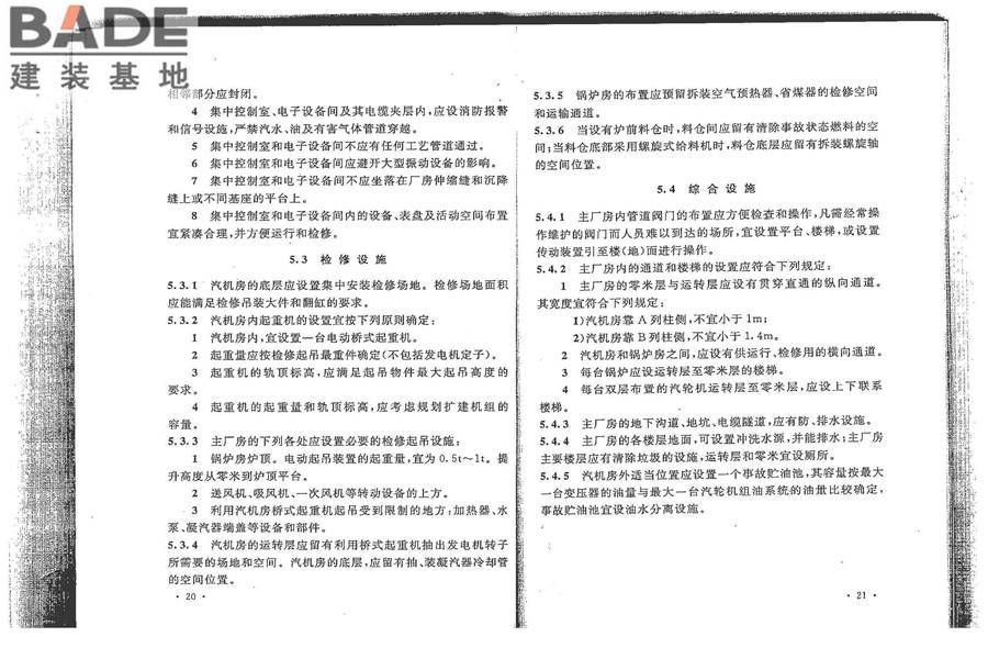 秸秆发电厂设计规范_页面_18.jpg