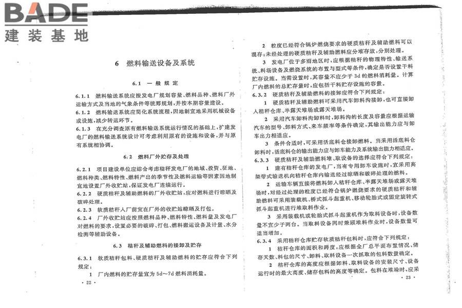 秸秆发电厂设计规范_页面_19.jpg