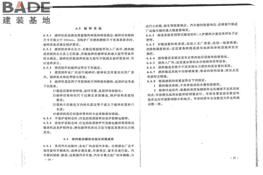 秸秆发电厂设计规范_页面_21.jpg