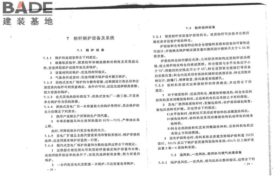 秸秆发电厂设计规范_页面_22.jpg