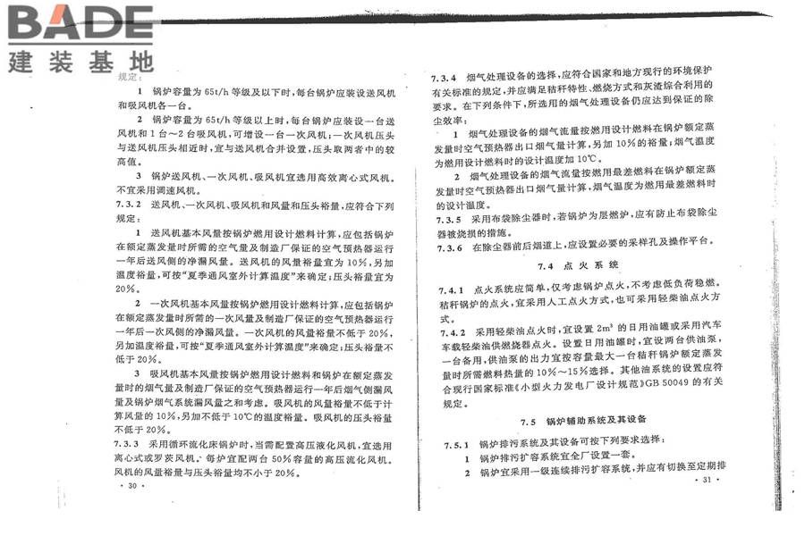 秸秆发电厂设计规范_页面_23.jpg