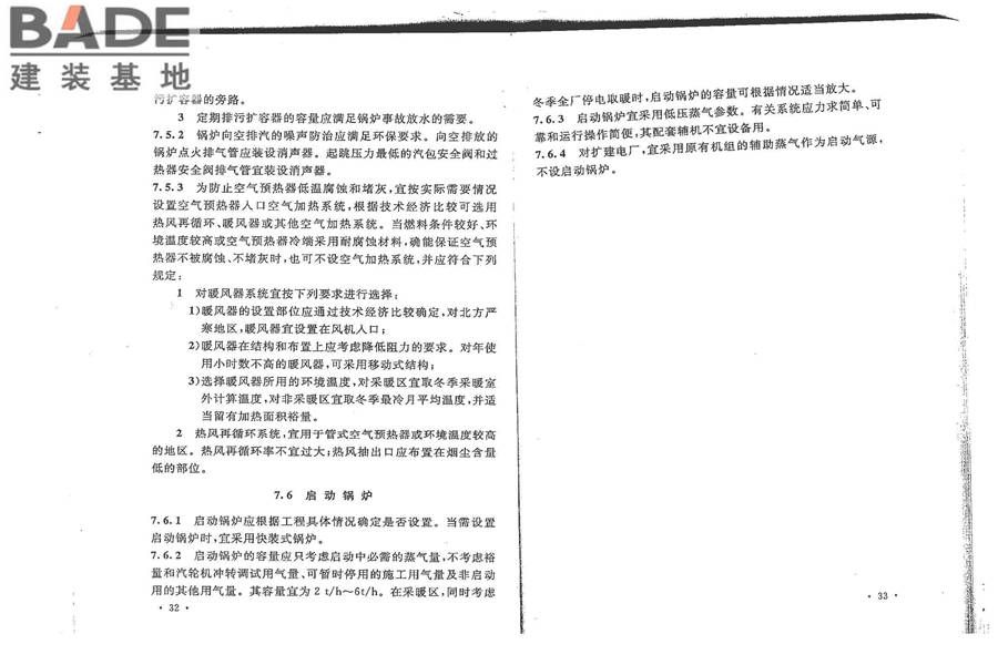 秸秆发电厂设计规范_页面_24.jpg