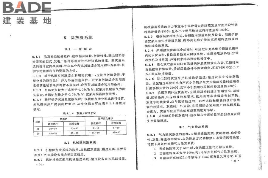 秸秆发电厂设计规范_页面_25.jpg