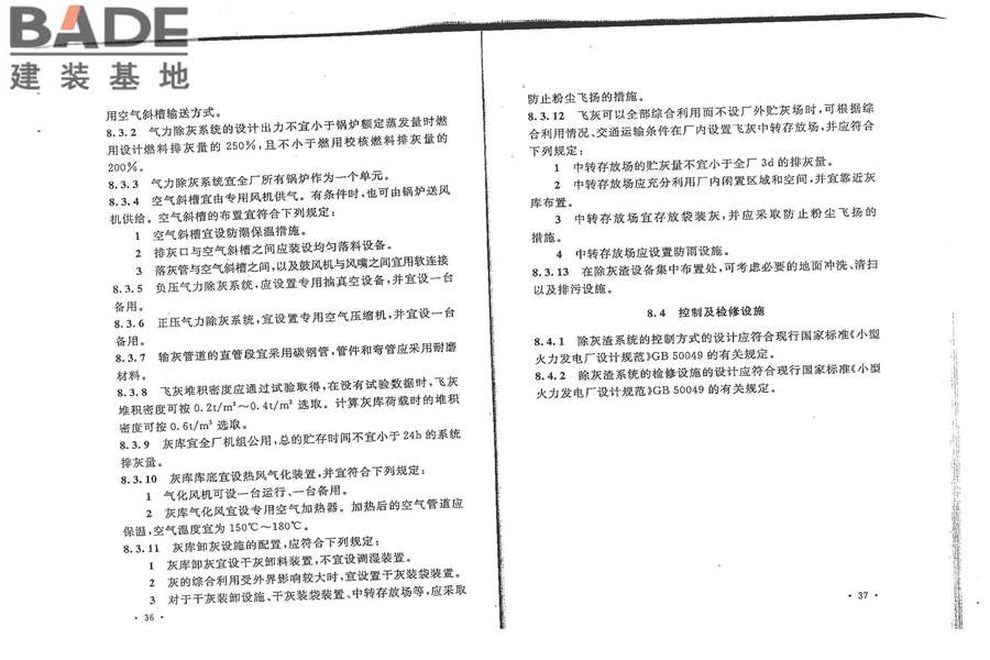 秸秆发电厂设计规范_页面_26.jpg