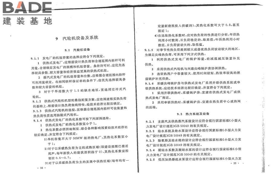 秸秆发电厂设计规范_页面_27.jpg