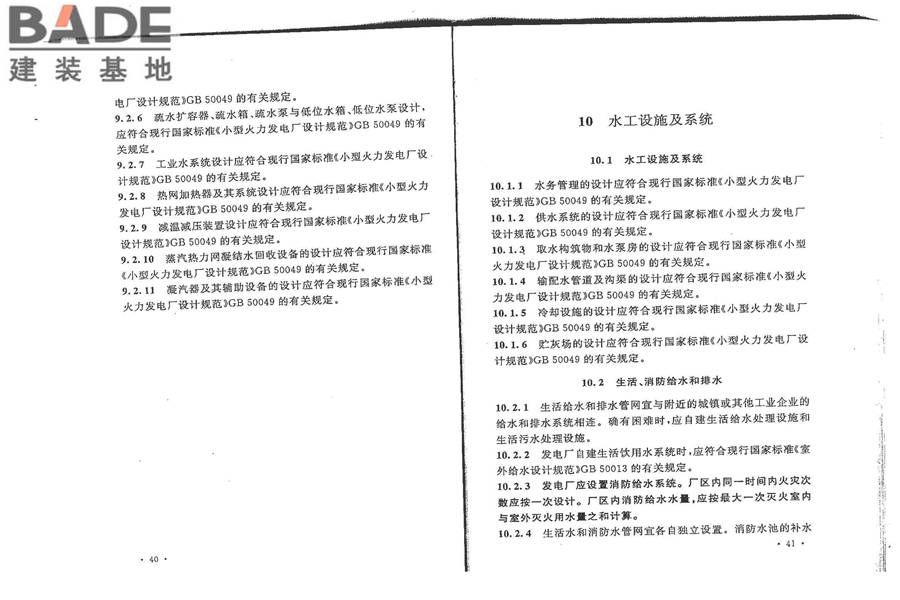 秸秆发电厂设计规范_页面_28.jpg